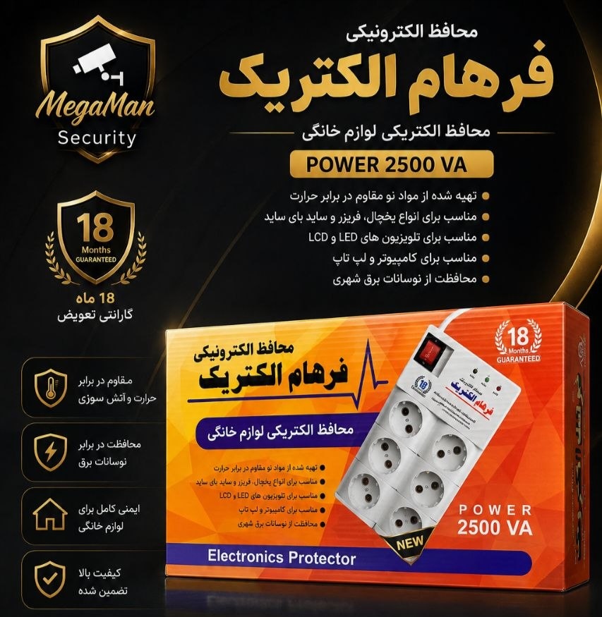 محافظ 6 خانه فرهام الکترونیک مدل E6
