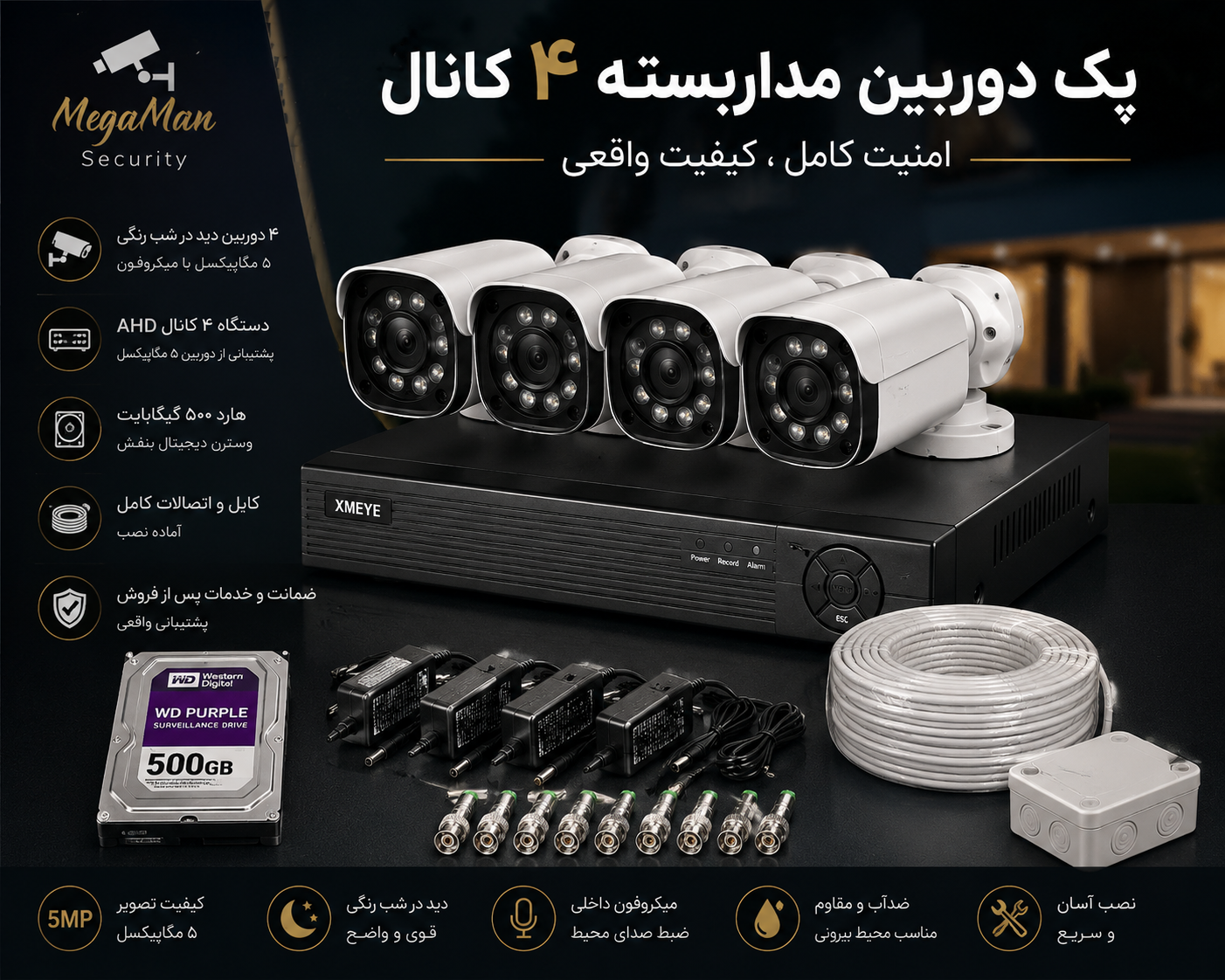 دوربین مداربسته پک 4 تایی 5 مگاپیکسل