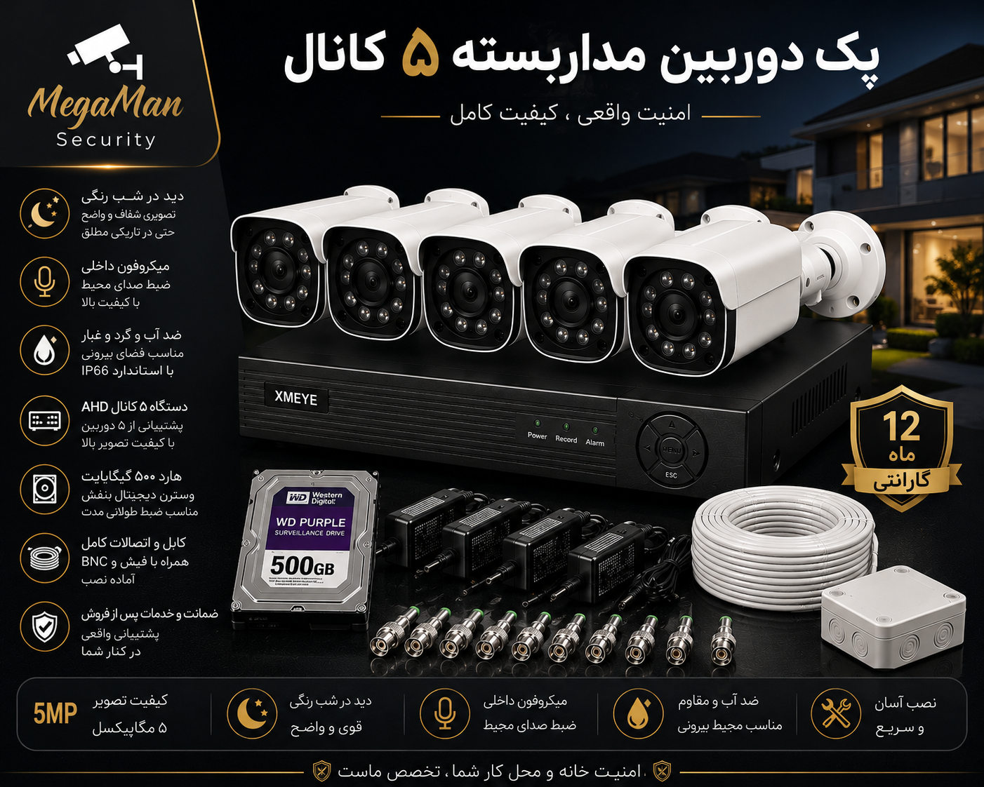 دوربین مداربسته پک 4 تایی 5 مگاپیکسل میکروفون دار