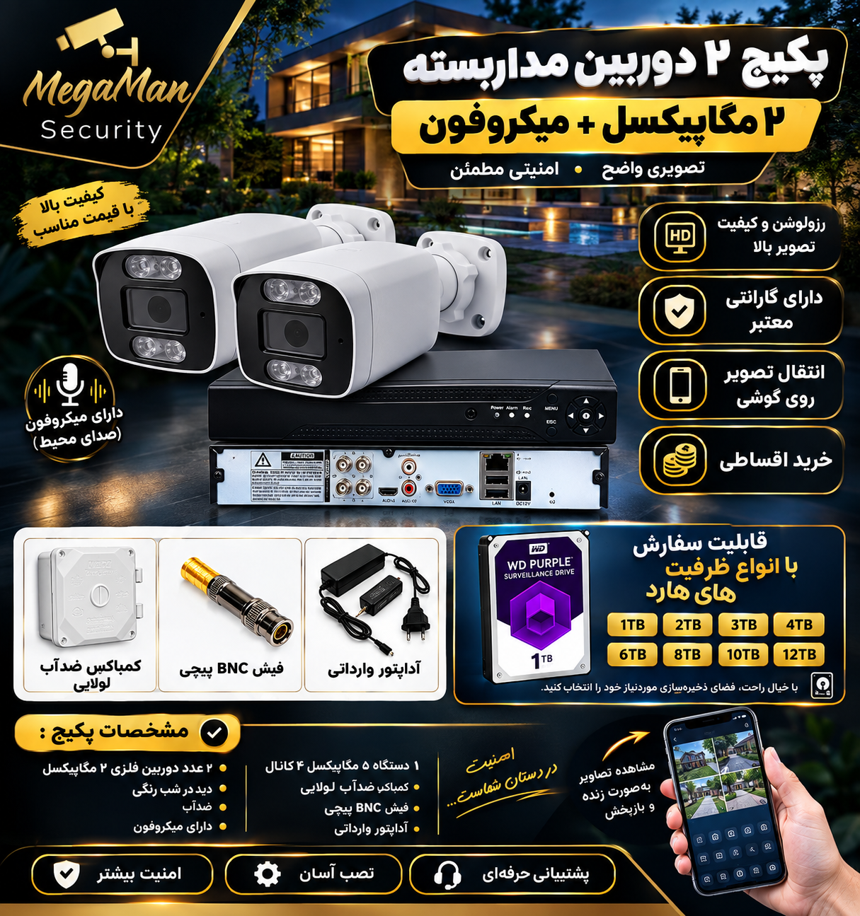 پکیج 2 عددی دوربین مداربسته مگامن مدل mgc-2218