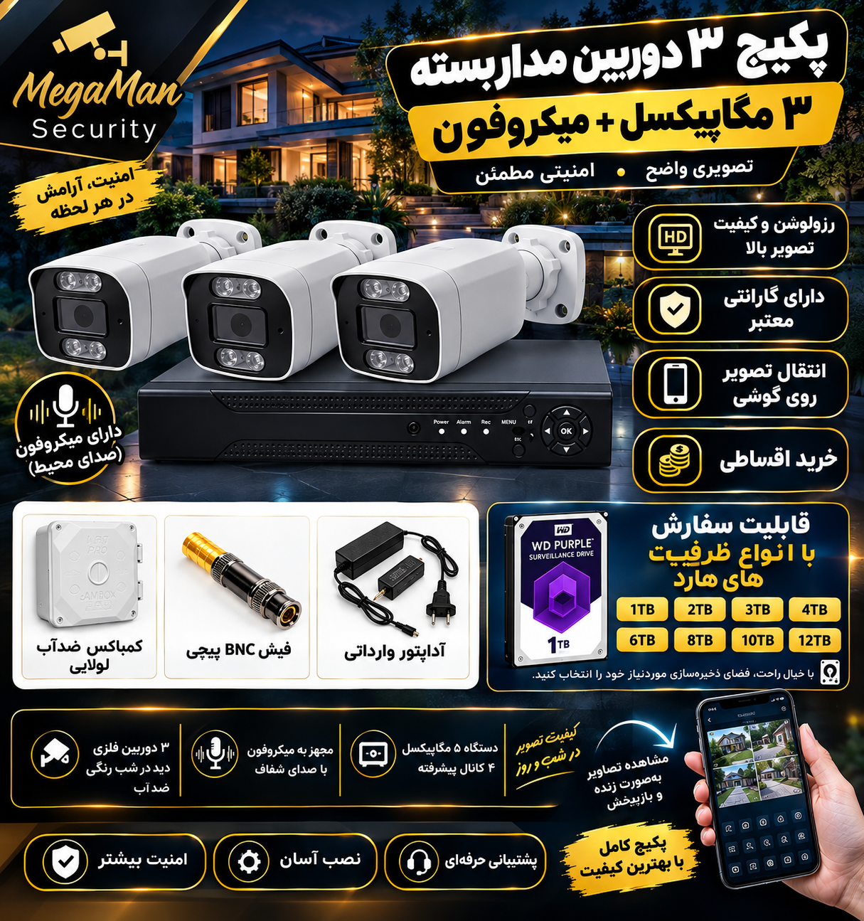پکیج 3عددی دوربین مداربسته مگامن مدل mgc-3218