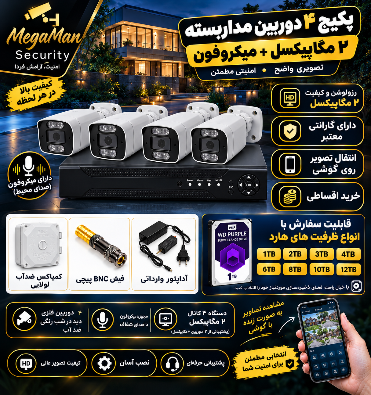 پکیج 4عددی دوربین مداربسته مگامن مدل mgc-4218