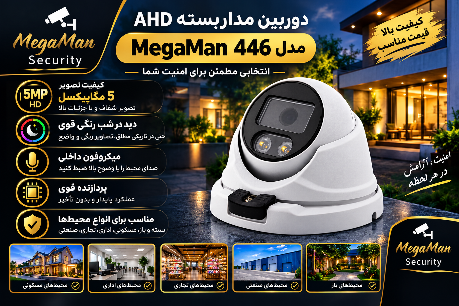 دوربین مداربسته 5mp میکروفون دارAHD-446 مگامن